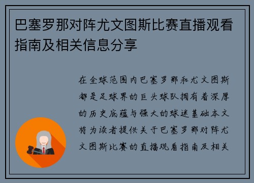 巴塞罗那对阵尤文图斯比赛直播观看指南及相关信息分享